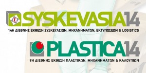  Syskevasia 2014 - Plastica 2014